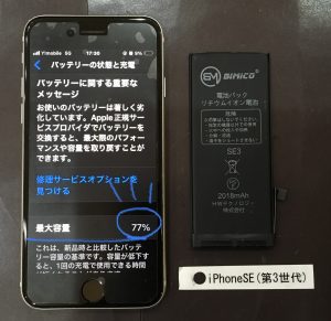 iPhone SE(第3世代) バッテリー交換