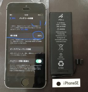 iPhoneSE バッテリー交換
