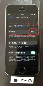 iPhoneSE バッテリー交換