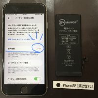 iPhone SE(第2世代) バッテリー交換