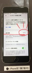iPhone SE(第2世代) バッテリー交換