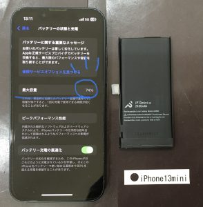 iPhone 13mini バッテリー交換