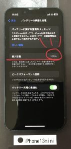iPhone 13mini バッテリー交換