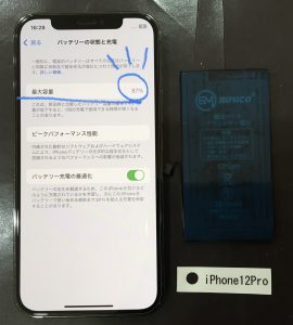 iPhone 12Pro バッテリー交換