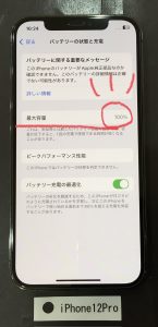 iPhone 12Pro バッテリー交換