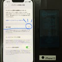iPhone 13 バッテリー交換
