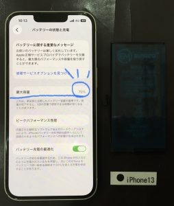 iPhone 13 バッテリー交換