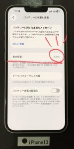 iPhone 13 バッテリー交換