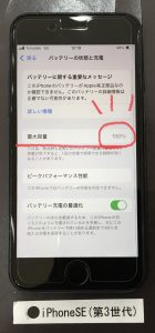 iPhone (第3世代) バッテリー交換