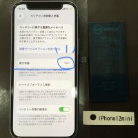 iPhone 12mini バッテリー交換
