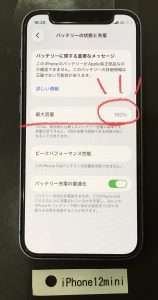 iPhone 12mini バッテリー交換