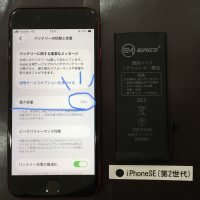 iPhoneSE(第2世代) バッテリー交換