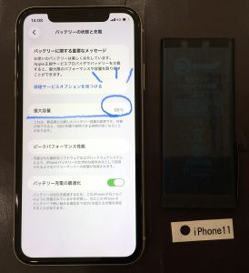 iPhone11 バッテリー交換