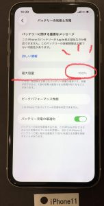 iPhone11 バッテリー交換