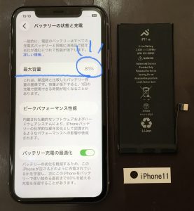 iPhone11 バッテリー交換