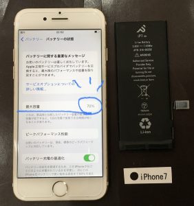 iPhone7 バッテリー交換