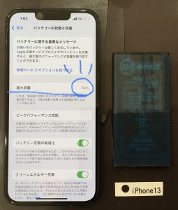 iPhone13 バッテリー交換