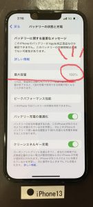 iPhone13 バッテリー交換