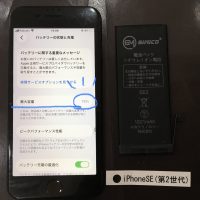iPhone SE(第2世代) バッテリー交換