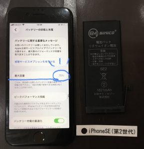 iPhone SE(第2世代) バッテリー交換
