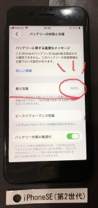 iPhone SE(第2世代) バッテリー交換