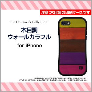 ハイブリッドケース　木目　カラフル