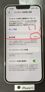 iPhone 13 バッテリー交換