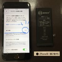 iPhone SE(第2世代) バッテリー交換