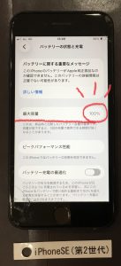 iPhone SE(第2世代) バッテリー交換