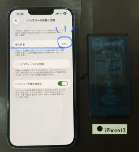 iPhone 13 バッテリー交換