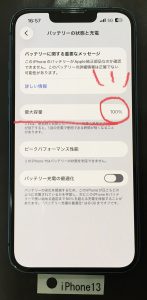 iPhone 13 バッテリー交換