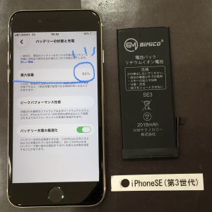 iPhone SE(第3世代) バッテリー交換