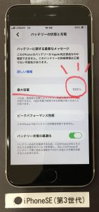 iPhone SE(第3世代) バッテリー交換