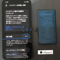 iPhone 12 バッテリー交換