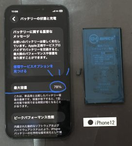 iPhone 12 バッテリー交換