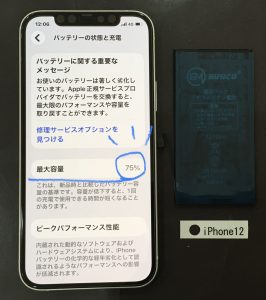 iPhone 12 バッテリー交換