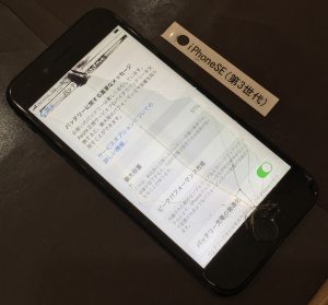 iPhone SE(第3世代) バッテリー&画面修理(重度)