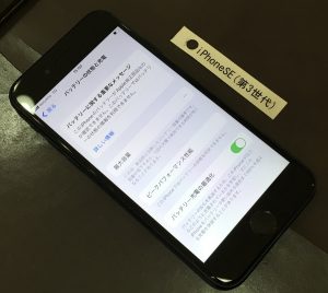 iPhone SE(第3世代) バッテリー&画面修理(重度)