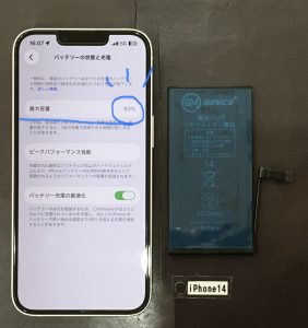iPhone 14 バッテリー交換
