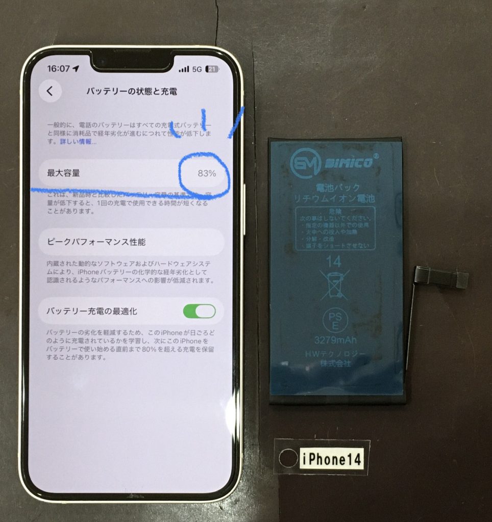 iPhone14 バッテリー交換 | iPhone(アイフォン)・スマホ修理 茨木 高槻