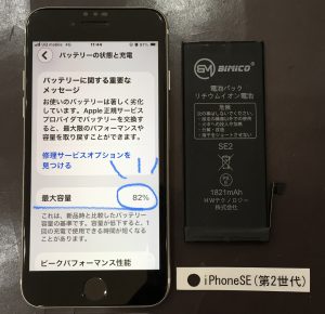 iPhoneSE(第2世代) バッテリー交換