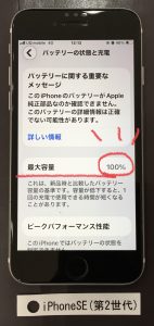 iPhoneSE(第2世代) バッテリー交換