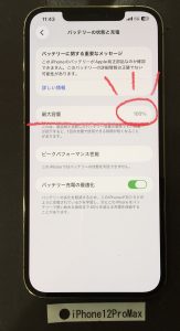 iPhone 12ProMax バッテリー交換