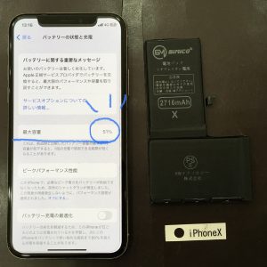 iPhone X バッテリー交換
