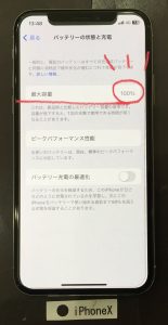 iPhone X バッテリー交換