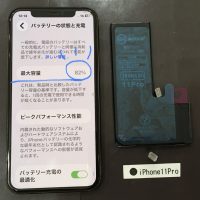 iPhone 11Pro バッテリー交換