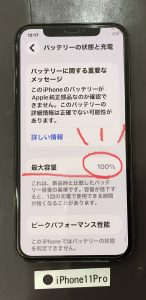 iPhone 11Pro バッテリー交換