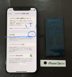 iPhone 12mini バッテリー交換