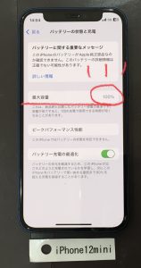 iPhone 12mini バッテリー交換
