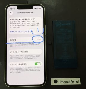 iPhone 13mini バッテリー交換